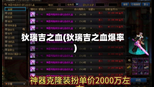 狄瑞吉之血(狄瑞吉之血爆率)
