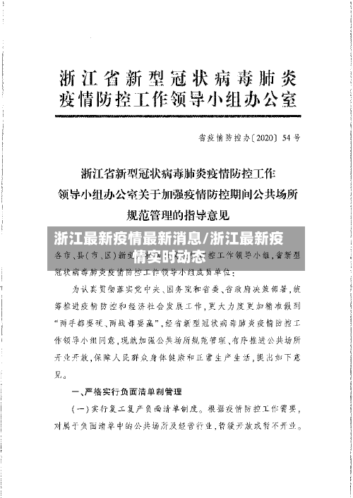 浙江最新疫情最新消息/浙江最新疫情实时动态
