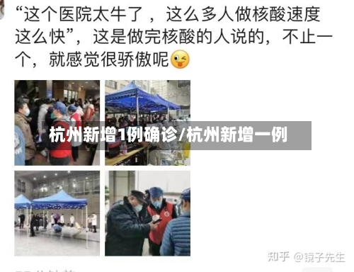 杭州新增1例确诊/杭州新增一例