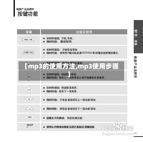 【mp3的使用方法,mp3使用步骤】