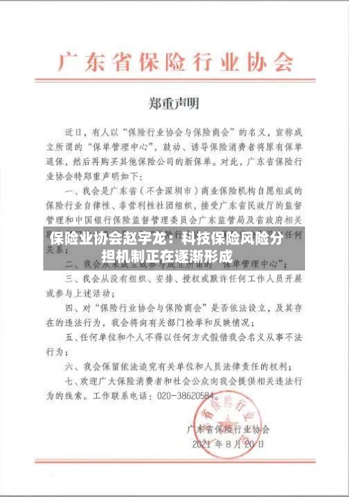 保险业协会赵宇龙：科技保险风险分担机制正在逐渐形成-第2张图片