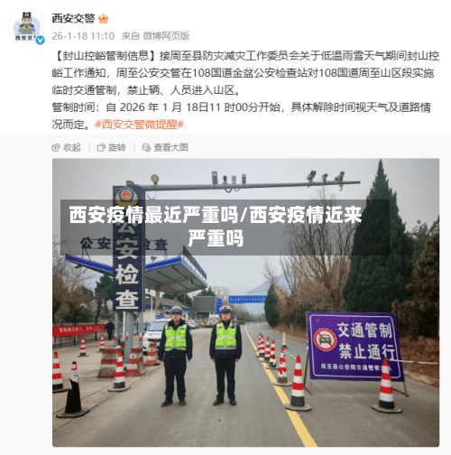 西安疫情最近严重吗/西安疫情近来严重吗