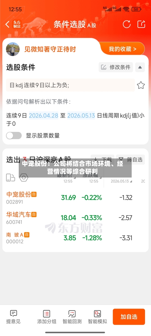 中宠股份：公司将结合市场环境、经营情况等综合研判