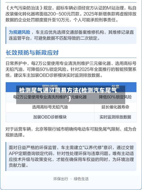 检测尾气通过简易方法(检测汽车尾气)-第2张图片