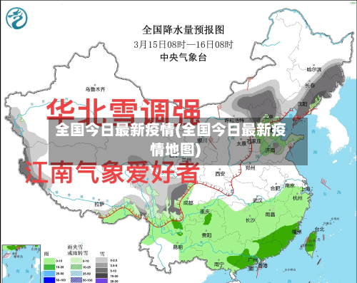 全国今日最新疫情(全国今日最新疫情地图)-第2张图片