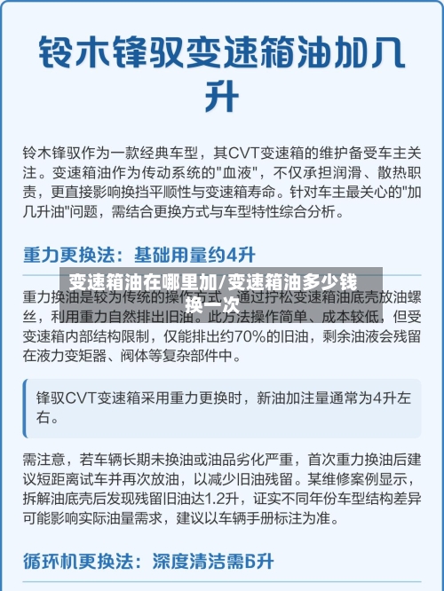 变速箱油在哪里加/变速箱油多少钱换一次-第3张图片