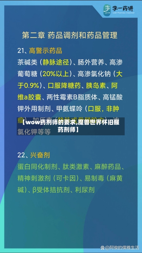 【wow药剂师的要求,魔兽世界怀旧服药剂师】-第2张图片