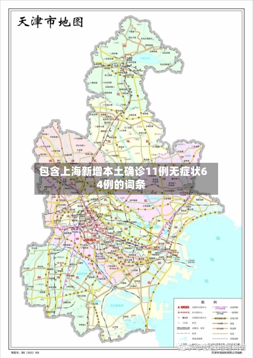 包含上海新增本土确诊11例无症状64例的词条-第3张图片