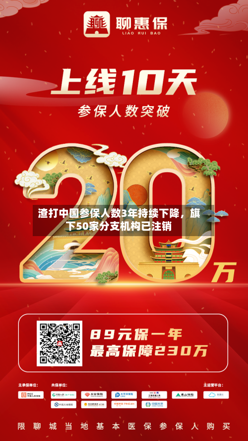 渣打中国参保人数3年持续下降，旗下50家分支机构已注销