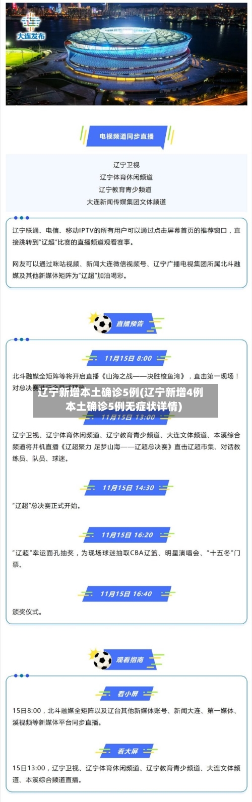 辽宁新增本土确诊5例(辽宁新增4例本土确诊5例无症状详情)-第3张图片