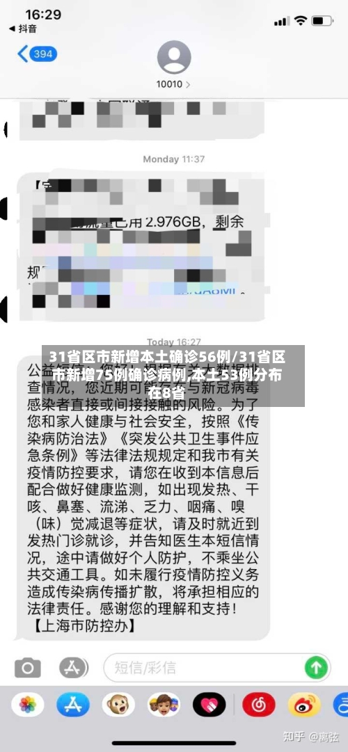 31省区市新增本土确诊56例/31省区市新增75例确诊病例,本土53例分布在8省