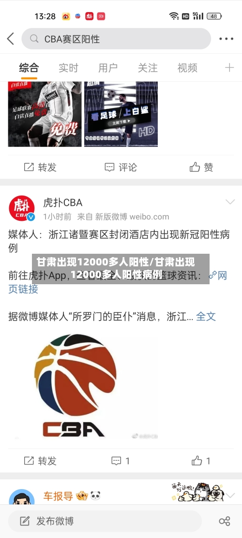 甘肃出现12000多人阳性/甘肃出现12000多人阳性病例-第2张图片