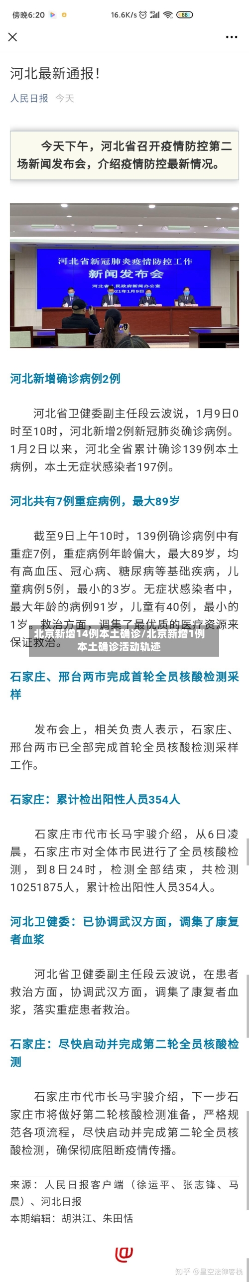 北京新增14例本土确诊/北京新增1例本土确诊活动轨迹-第2张图片