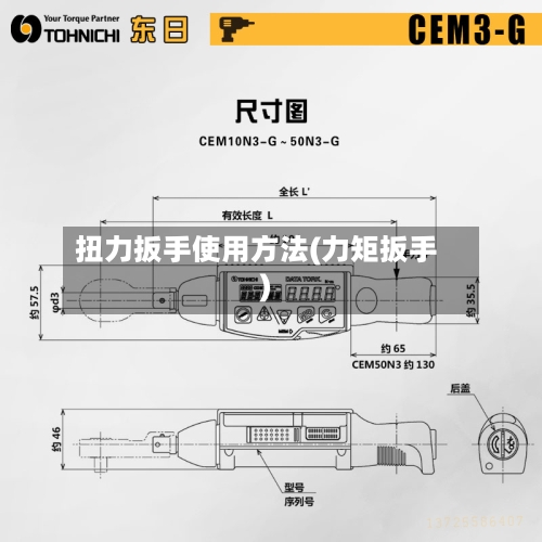 扭力扳手使用方法(力矩扳手)-第2张图片