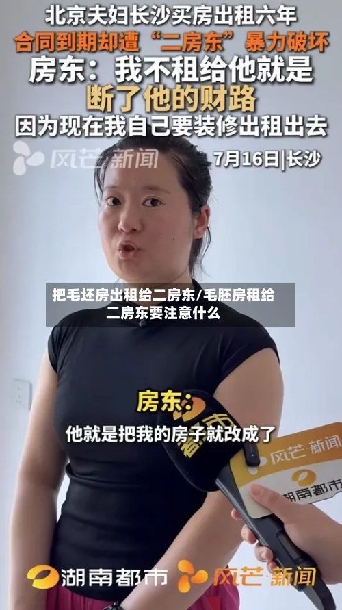 把毛坯房出租给二房东/毛胚房租给二房东要注意什么-第2张图片