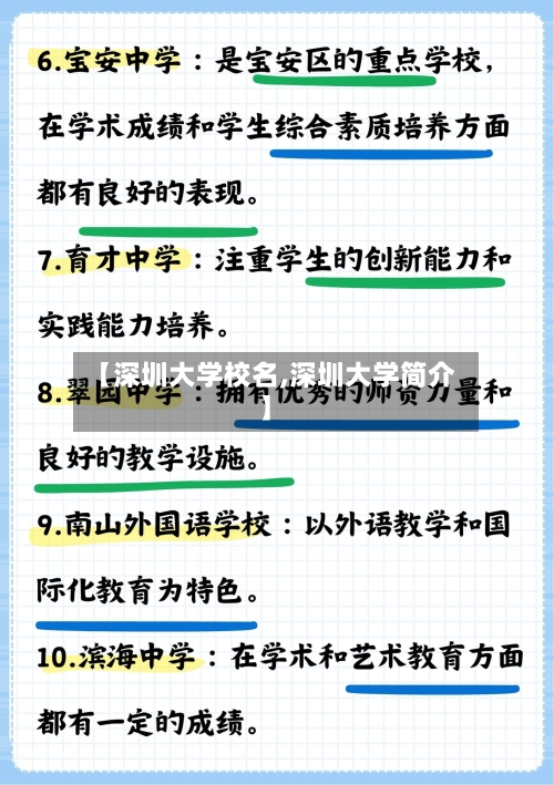 【深圳大学校名,深圳大学简介】