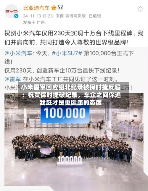 小米雷军回应纽北纪录被保时捷反超：祝贺保时捷破纪录，车企之间你追我赶才是更健康的态度