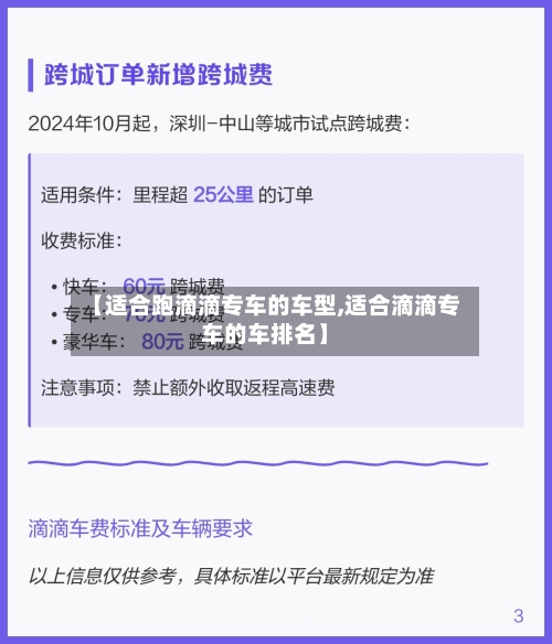 【适合跑滴滴专车的车型,适合滴滴专车的车排名】