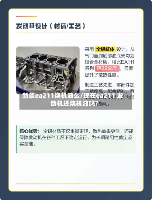 新款ea211烧机油么/现在ea211 发动机还烧机油吗?