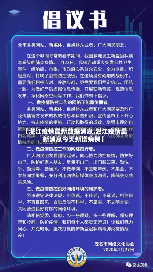 【湛江疫情最新数据消息,湛江疫情最新消息今天新增病例】