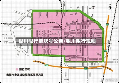 银川限行单双号公告/银川限行规则