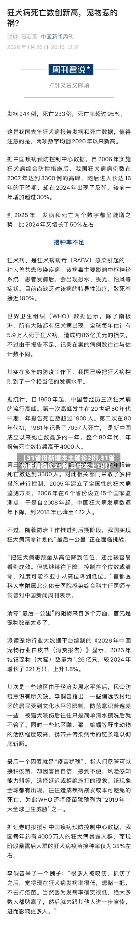 【31省份新增本土确诊2例,31省份新增确诊25例 其中本土1例】