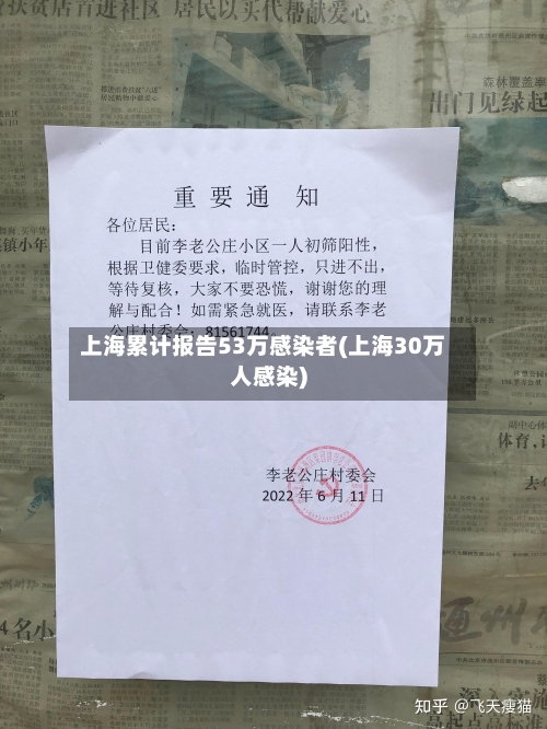 上海累计报告53万感染者(上海30万人感染)