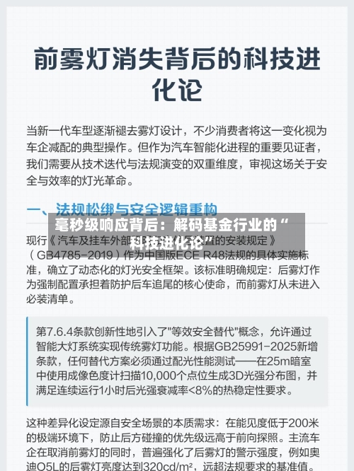 毫秒级响应背后:解码基金行业的“科技进化论”