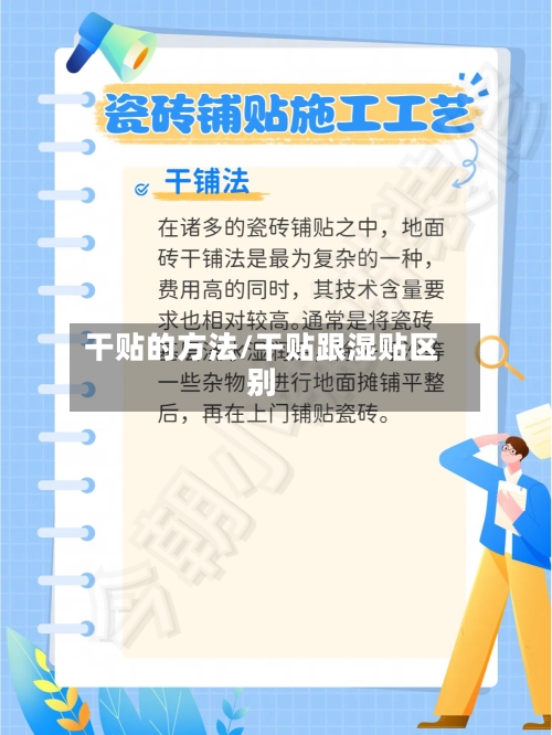 干贴的方法/干贴跟湿贴区别-第3张图片
