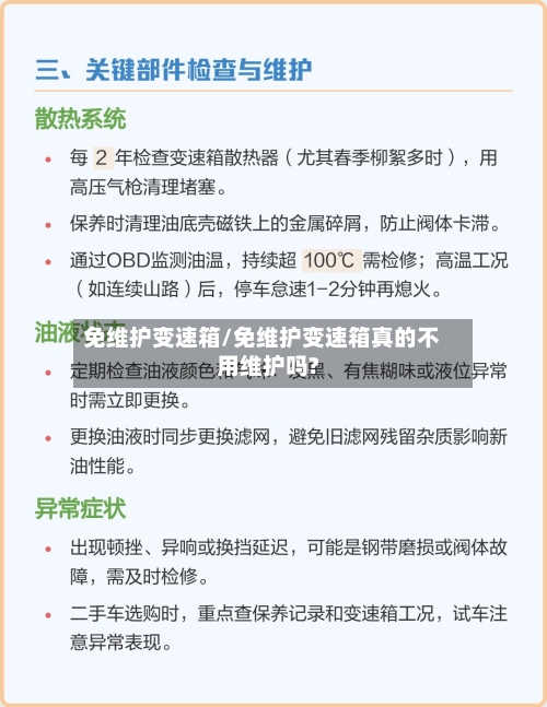 免维护变速箱/免维护变速箱真的不用维护吗?-第3张图片
