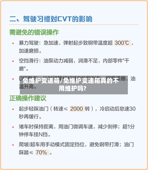 免维护变速箱/免维护变速箱真的不用维护吗?-第2张图片