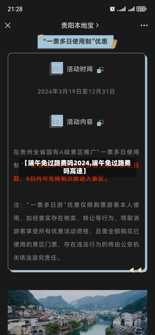 【端午免过路费吗2024,端午免过路费吗高速】