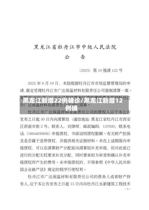 黑龙江新增22例确诊/黑龙江新增12例确